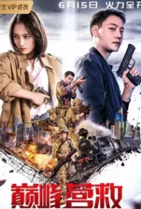 ดูหนังออนไลน์ Peak Rescue (Dian feng ying jiu) (2019)