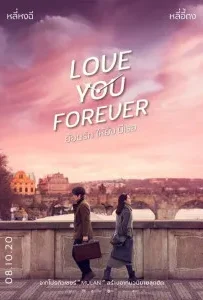 ดูหนังออนไลน์ ย้อนรัก ให้ยัง มีเธอ Love You Forever (2019)