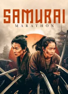 ดูหนังออนไลน์ ซามูไร มาราซัน Samurai marason (2019)