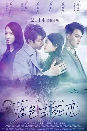 ดูหนังออนไลน์ รักนี้ชั่วนิรันดร์ Autumn Fairy Tale (2019)