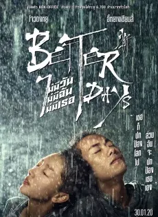 ดูหนังออนไลน์ ไม่มีวัน ไม่มีฉัน ไม่มีเธอ Better Days (2019)