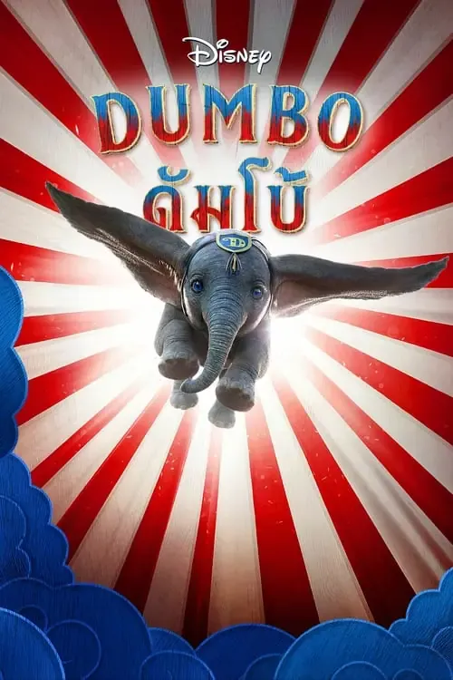 ดูหนังออนไลน์ ดัมโบ้ Dumbo (2019)