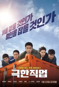 ดูหนังออนไลน์ ภารกิจทอดไก่ซุ่มจับเจ้าพ่อ Extreme Job (2019)