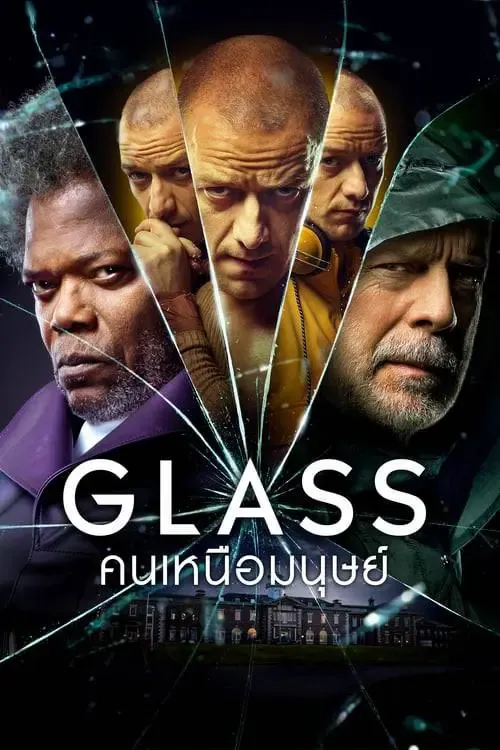 ดูหนังออนไลน์ คนเหนือมนุษย์ Glass (2019)