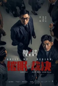 ดูหนังออนไลน์ สะกดจิต พลิกคดี Guilt by Design (2019)