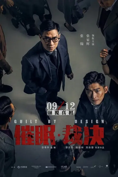 ดูหนังออนไลน์ สะกดจิต พลิกคดี Guilt by Design (2019)