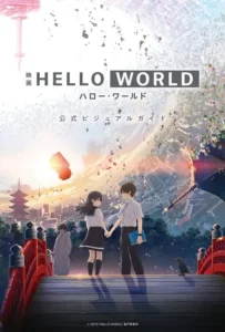 ดูหนังออนไลน์ เธอ.ฉัน.โลก.เรา Hello World (2019)