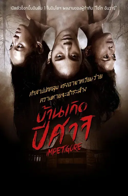 ดูหนังออนไลน์ บ้านเกิดปีศาจ Impetigore (2019)