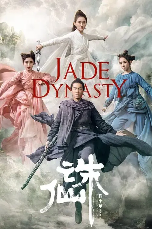 ดูหนังออนไลน์ กระบี่เทพสังหาร Jade Dynasty (2019)