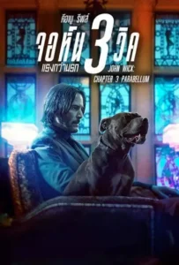 ดูหนังออนไลน์ จอห์น วิค 3 : แรงกว่านรก John Wick Chapter 3 (2019)