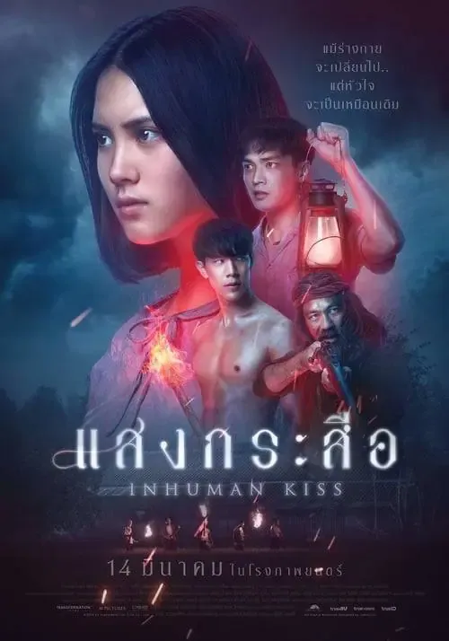 ดูหนังออนไลน์ แสงกระสือ Krasue Inhuman Kiss (2019)