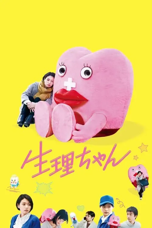 ดูหนังออนไลน์ เซย์ริจัง น้องเมนส์เพื่อนรัก Little Miss Period (2019)