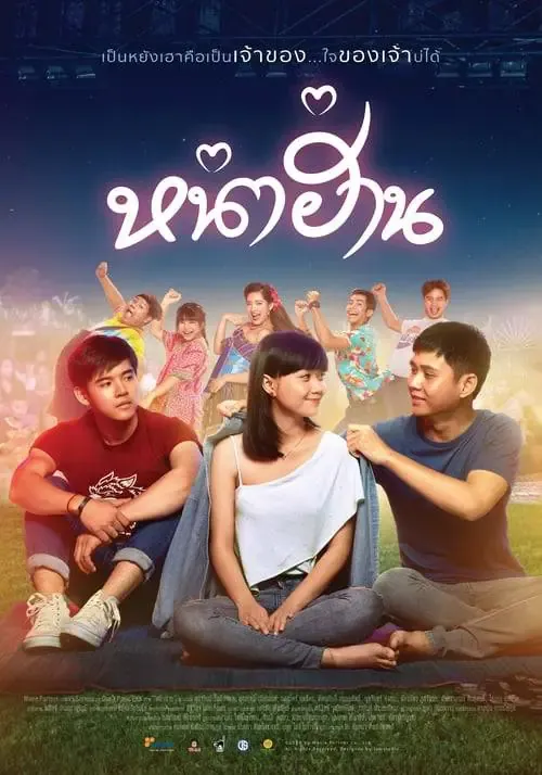 ดูหนังออนไลน์ หน่าฮ่าน Nha Harn (2019)