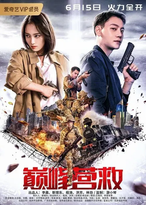 ดูหนังออนไลน์ ยุทธการสุริยะทมิฬ Peak Rescue (Dian feng ying jiu) (2019)