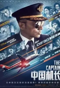 ดูหนังออนไลน์ เดอะ กัปตัน เหินฟ้าฝ่านรก The Captain (2019)