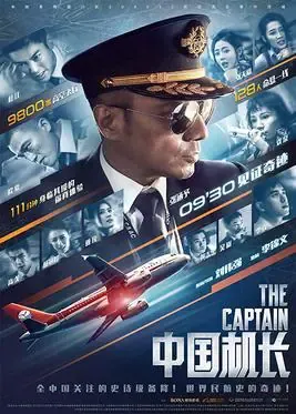 ดูหนังออนไลน์ เดอะ กัปตัน เหินฟ้าฝ่านรก The Captain (2019)