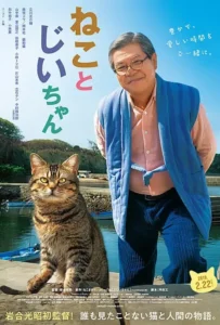 ดูหนังออนไลน์ แมวเหมียวกับคุณลุง The Island of Cats (2019)