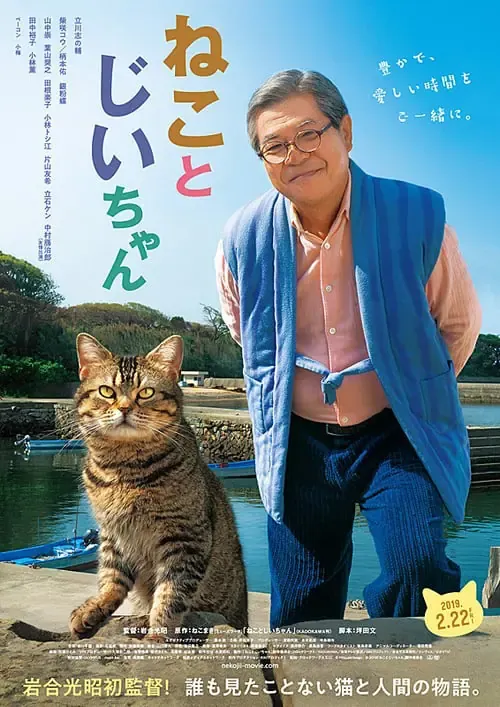 ดูหนังออนไลน์ แมวเหมียวกับคุณลุง The Island of Cats (2019)