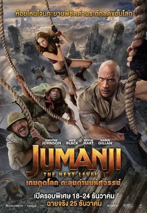 ดูหนังออนไลน์ เกมดูดโลก ตะลุยด่านมหัศจรรย์ Jumanji: The Next Level (2019)