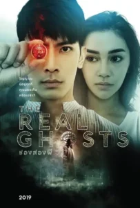 ดูหนังออนไลน์ ช่องส่องผี The Real Ghosts (2019)