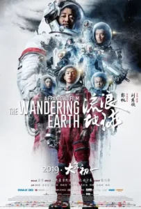 ดูหนังออนไลน์ ปฏิบัติการฝ่าสุริยะ The Wandering Earth (2019)