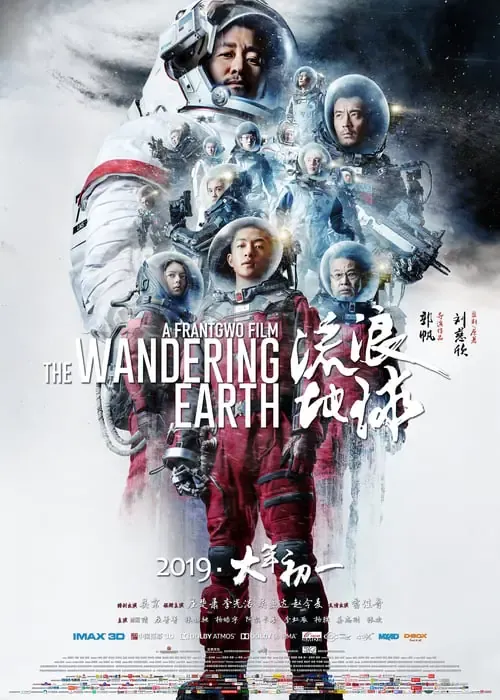 ดูหนังออนไลน์ ปฏิบัติการฝ่าสุริยะ The Wandering Earth (2019)