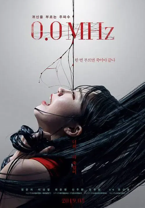 ดูหนังออนไลน์ ผีอยู่ในผม 0.0 Mhz (2019)