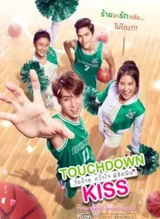 ดูหนังออนไลน์ วัยร้ายคว้าใจพิชิตฝัน Touchdown Kiss (2019)