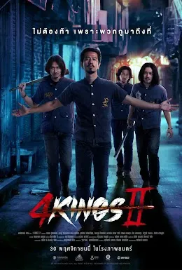 ดูหนังออนไลน์ 4 Kings 2 (2023)