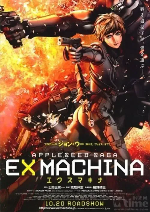 ดูหนังออนไลน์ คนจักรกลสงคราม ล้างพันธุ์อนาคต Appleseed Ex Machina (2007)