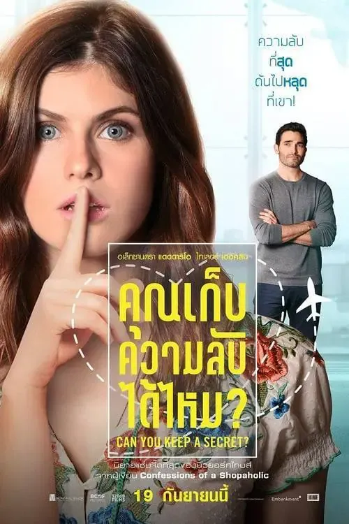 ดูหนังออนไลน์ คุณเก็บความลับได้ไหม? Can You Keep a Secret? (2019)