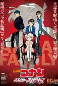 ดูหนังออนไลน์ ยอดนักสืบจิ๋วโคนัน ผ่าปริศนาปมมรณะ Detective Conan The Scarlet Alibi (2021)