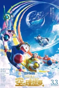 ดูหนังออนไลน์ โดราเอมอน ตอน ฟากฟ้าแห่งยูโทเปียของโนบิตะ Doraemon Nobita s Sky Utopia (2023)