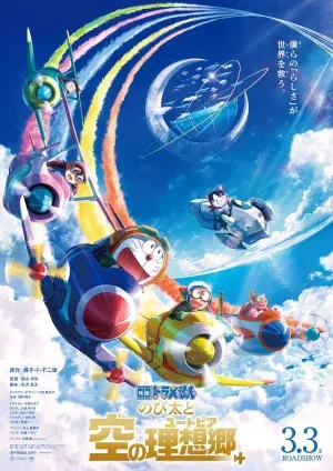 ดูหนังออนไลน์ โดราเอมอน ตอน ฟากฟ้าแห่งยูโทเปียของโนบิตะ Doraemon Nobita s Sky Utopia (2023)