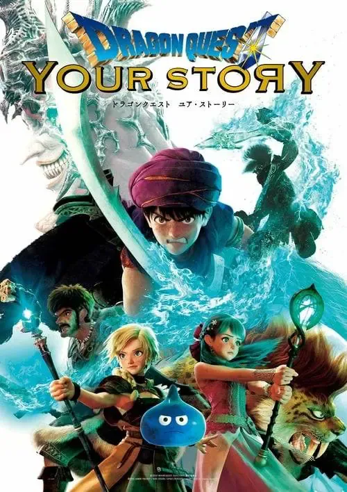 ดูหนังออนไลน์ ดราก้อน เควสท์ ชี้ชะตา Dragon Quest Your Story (2019)