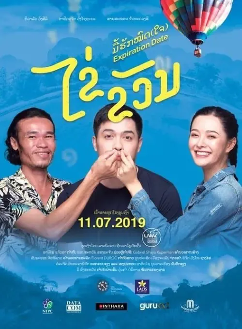 ดูหนังออนไลน์ ไข่ ขวัญ มื้อฮักหมดใจ EXPIRATION DATE (2019)