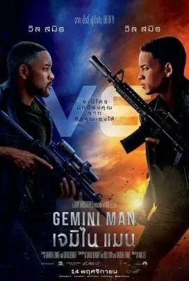 ดูหนังออนไลน์ เจมิไน แมน Gemini Man (2019)