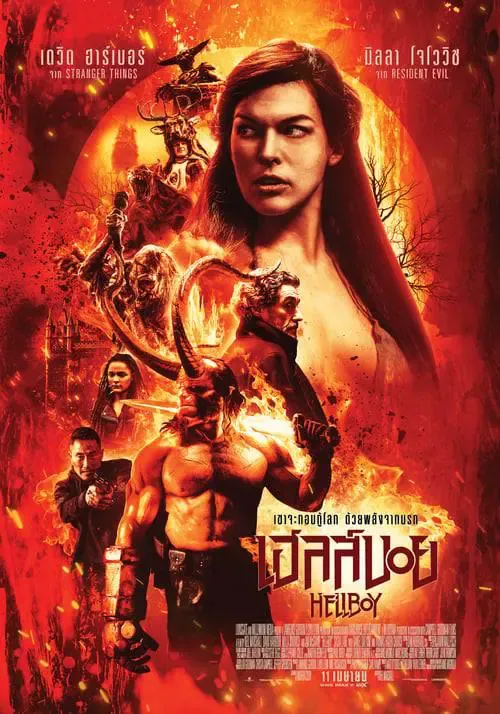 ดูหนังออนไลน์ เฮลล์บอย Hellboy (2019)