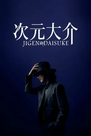 ดูหนังออนไลน์ ไดสุเกะ จิเก็น Jigen Daisuke (2023)