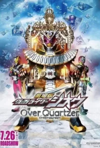 ดูหนังออนไลน์ มาสค์ไรเดอร์จีโอ เดอะมูฟวี่ Kamen Rider Zi-O (2019)