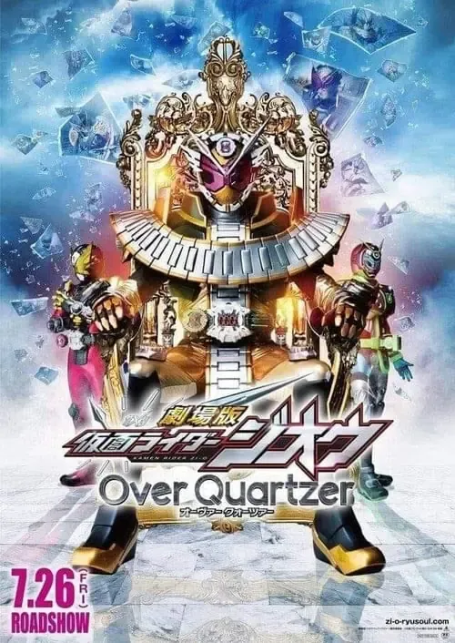 ดูหนังออนไลน์ มาสค์ไรเดอร์จีโอ เดอะมูฟวี่ Kamen Rider Zi-O (2019)