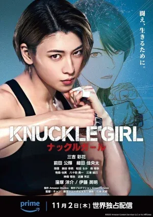 ดูหนังออนไลน์ เจ๊ทวงแค้น Knuckle Girl (2023)