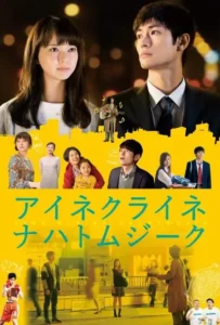 ดูหนังออนไลน์ หวานชื่นคืนอบอุ่น LITTLE NIGHTS LITTLE LOVE (2019)