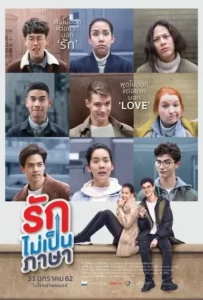 ดูหนังออนไลน์ รักไม่เป็นภาษา London Sweeties (2019)