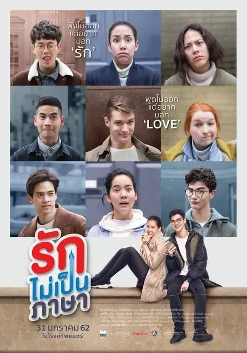 ดูหนังออนไลน์ รักไม่เป็นภาษา London Sweeties (2019)