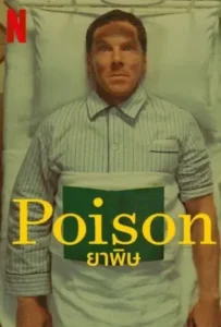 ดูหนังออนไลน์ ยาพิษ Poison (2023)