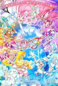 ดูหนังออนไลน์ มหัศจรรย์สาวน้อย พริตตี้เคียว ออลสตาร์ เอฟ PreCure All Stars F (2023)