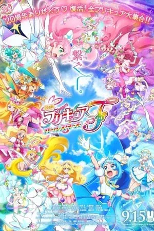 ดูหนังออนไลน์ มหัศจรรย์สาวน้อย พริตตี้เคียว ออลสตาร์ เอฟ PreCure All Stars F (2023)