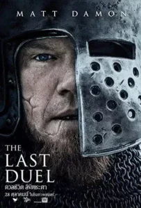 ดูหนังออนไลน์ ดวลชีวิต ลิขิตชะตา The Last Duel (2021)