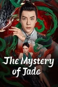 ดูหนังออนไลน์ เปาบุ้นจิ้น คดีประหลาดดาวปลาคู่ The Mystery of Jade (2024)